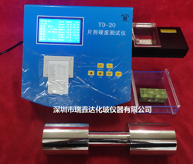 天津光学YD-20型智能片剂硬度仪 实验室片剂硬度计