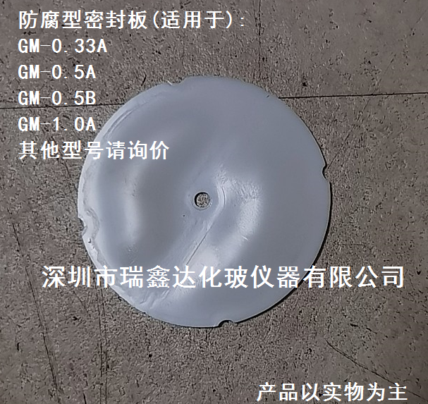 津腾防腐型密封板GM-0.33A/0.5A/0.5B/1.0A真空泵密封板