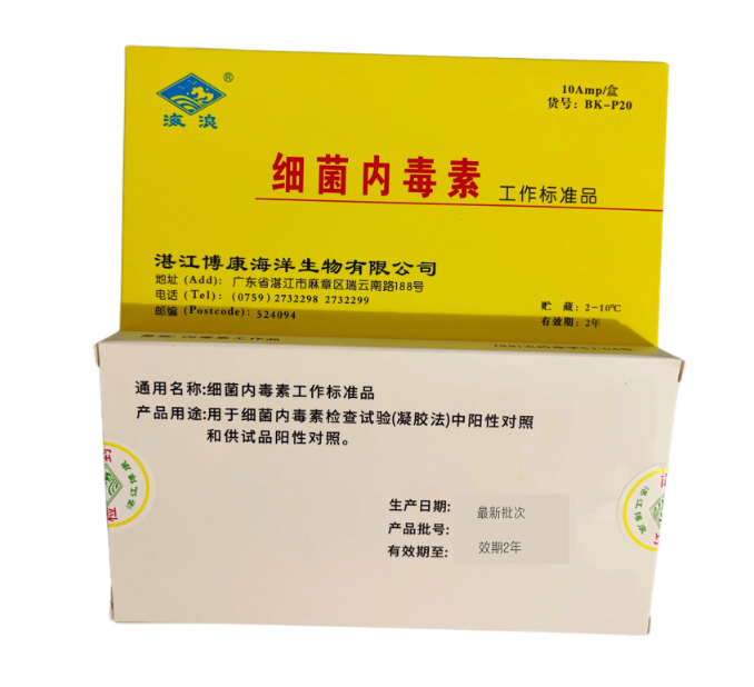 湛江博康细菌内毒素工作标准品5EU 10EU 15EU 60EU 90EU