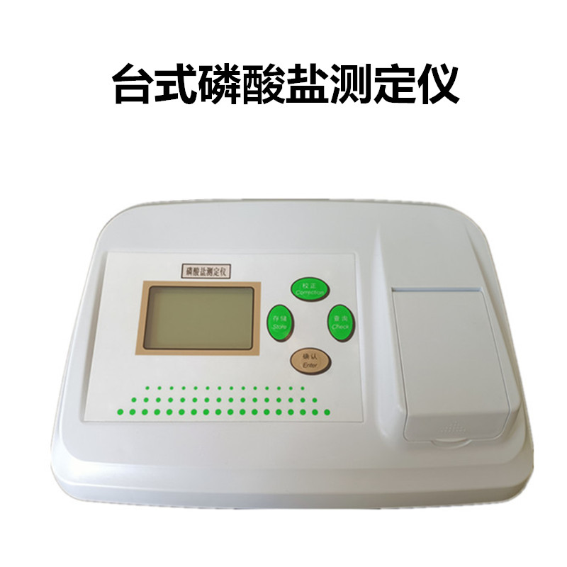 LSY-1T台式磷酸盐测定仪
