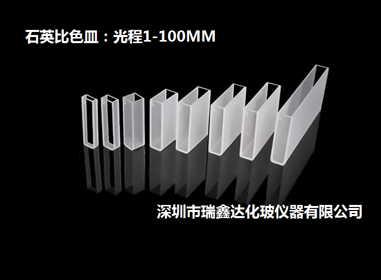 玻璃石英比色皿耐酸碱比色皿721/722分光光度计比色皿胶溶烧结比色皿