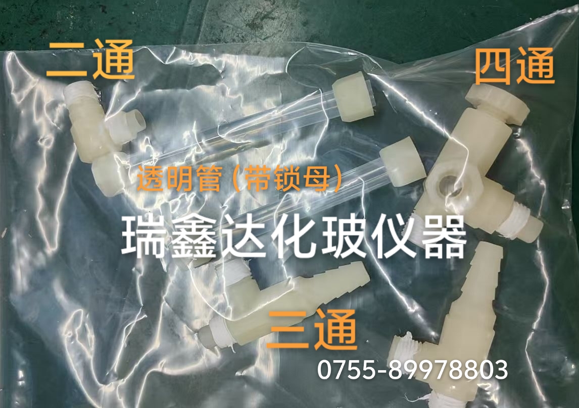 津腾真空泵配件GM-1.0A二通三通四通阀门透明塑料管带锁母
